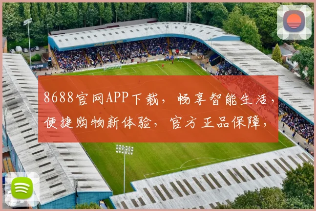 8688官网APP下载，畅享智能生活，便捷购物新体验，官方正品保障，立即下载